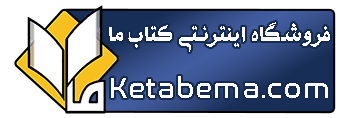 کتاب ما؛ بزرگترین فروشگاه کتاب ایران