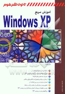 آموزش سریع Windows XP