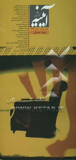 آیینه رشد: ویژه مدیران