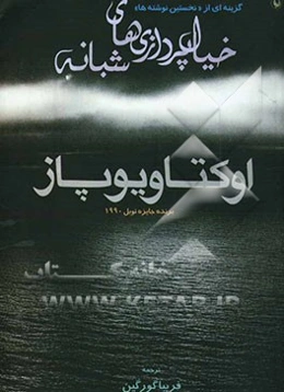 خیال‌پردازی‌های شبانه: گزینه‌ای از "نخستین نوشته‌ها"