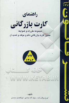 راهنمای کارت بازرگانی