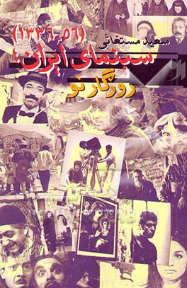 سینمای ایران، روزگار نو (1336 - 1356)