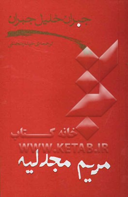 مریم مجدلیه