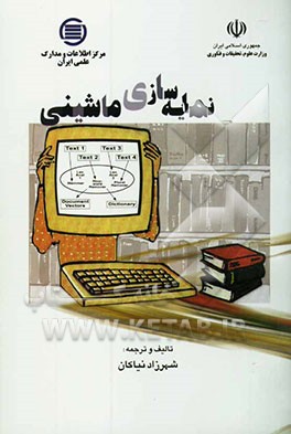 نمایه‌سازی ماشینی