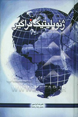 ژئوپلیتیک فراگیر