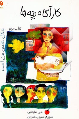 کارآگاه بچه‌ها