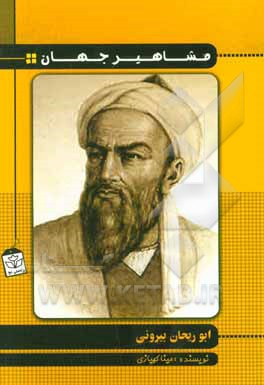 ابوریحان بیرونی