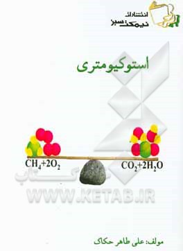 استوکیومتری