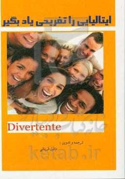 ایتالیایی را تفریحی یاد بگیر