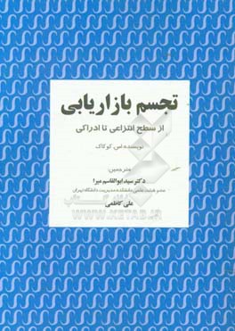 تجسم بازاریابی از سطح انتزاعی تا ادراکی