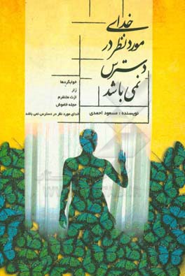 خدای مورد نظر در دسترس نمی‌باشد