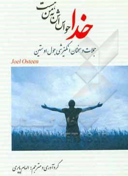 خدا حواس‌اش به من هست: جملات و سخنان انگیزشی جول اوستین