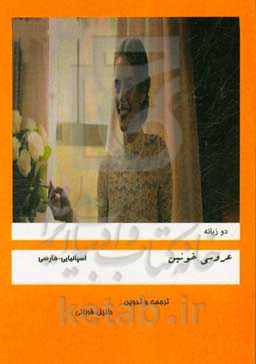 عروسی خونین = Boda sangrienta