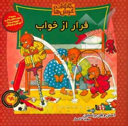 فرار از خواب