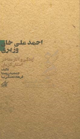 احمدعلی‌‌خان وزیری