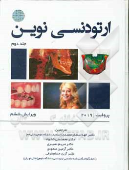 ارتودنسی نوین پروفیت 2019