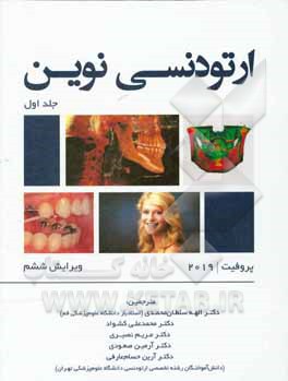 ارتودنسی نوین پروفیت 2019