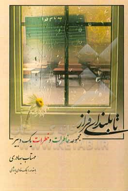 تا بلندای فراز