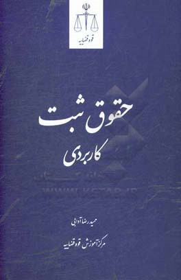 حقوق ثبت کاربردی