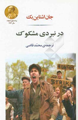 در نبردی مشکوک