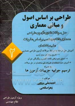 طراحی بر اساس اصول و مبانی معماری