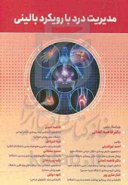 مدیریت درد با رویکرد بالینی