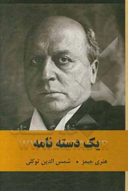 یک دسته نامه