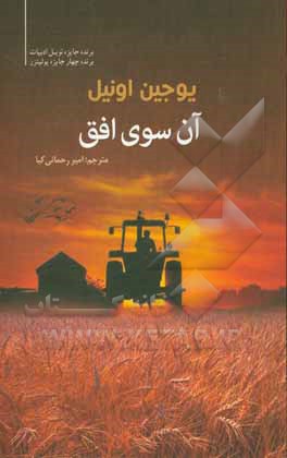 آن‌سوی افق