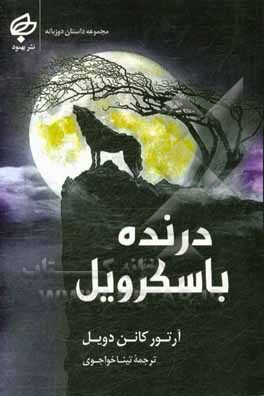 درنده باسکرویل