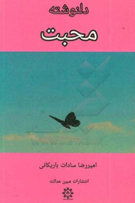 دلنوشته محبت