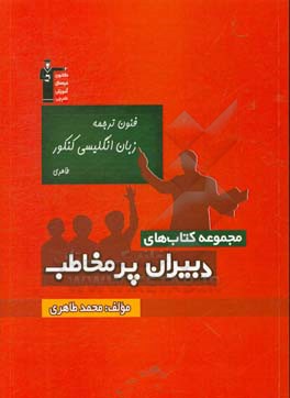 فنون ترجمه زبان انگلیسی کنکور (طاهری)