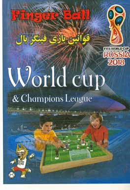 قوانین بازی فینگر بال