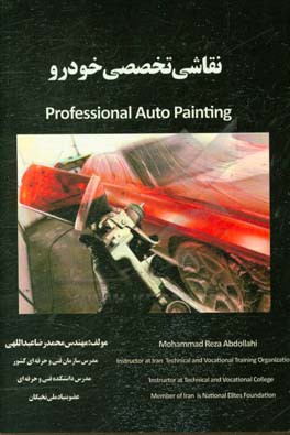 نقاشی تخصصی خودرو