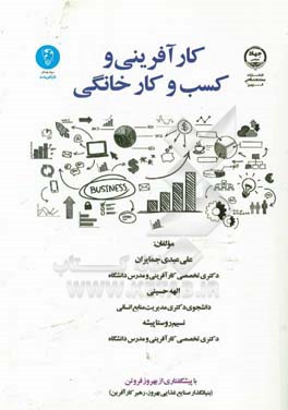 کارآفرینی و کسب و کار خانگی