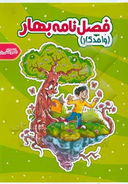 کتاب واحد کار فصل‌ بهار