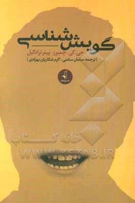 گویش‌شناسی