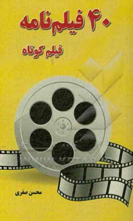 40 فیلم‌نامه فیلم کوتاه