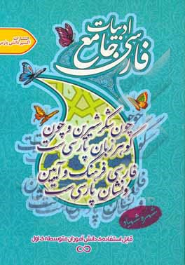 ادبیات فارسی جامع