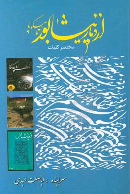 از نیشابور تا مسکوپا