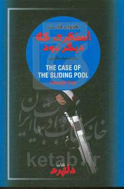 استخری که دیگر نبود