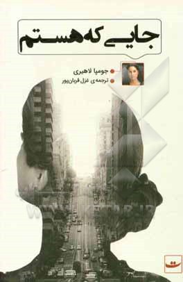 جایی که هستم