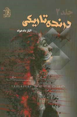 درنده تاریکی