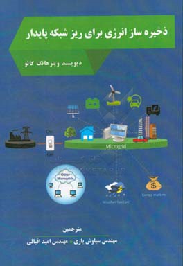 ذخیره‌ساز انرژی برای ریزشبکه پایدار