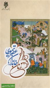 زنان خاندان عصر تیموری