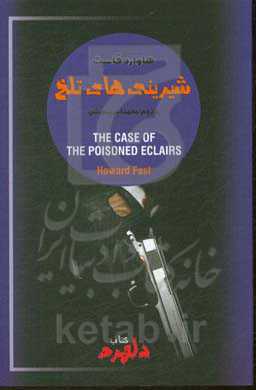 شیرینی‌های تلخ