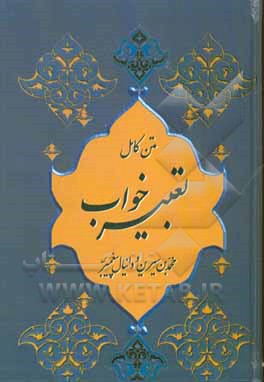 متن کامل تعبیر خواب