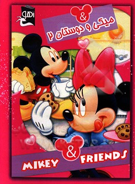 میکی و دوستان 2