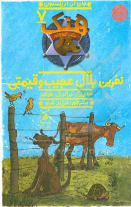 نفرین بلال عجیب و قیمتی