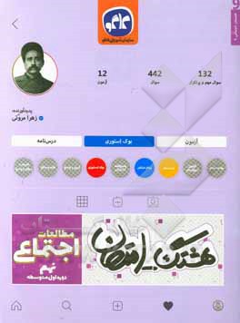 هشتگ امتحانات مطالعات اجتماعی نهم (دوره اول متوسطه)