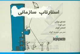 استارتاپ سازمانی
